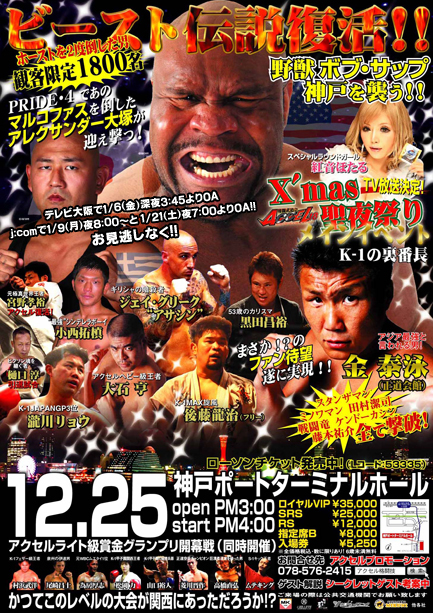 12/25�A�N�Z���N���X�}�X������